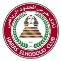 الحدود